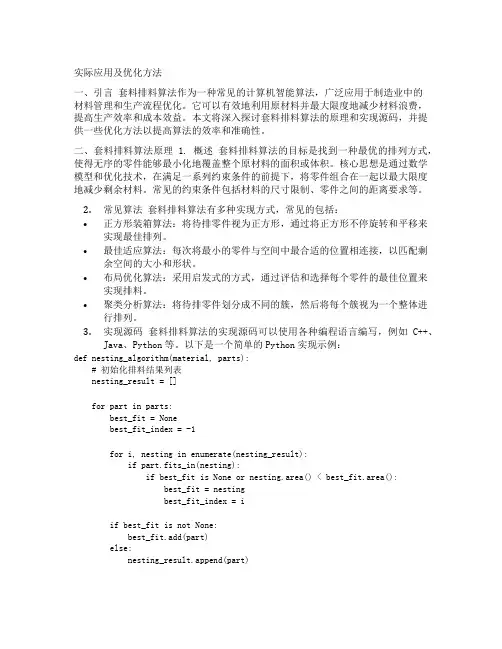 套料排料算法源码的