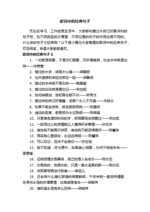 关于歌词中的经典句子集锦
