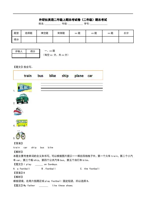 外研社英语二年级上期末考试卷(二年级)期末考试.doc