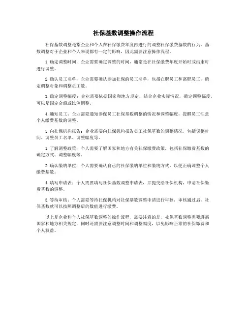 社保基数调整操作流程