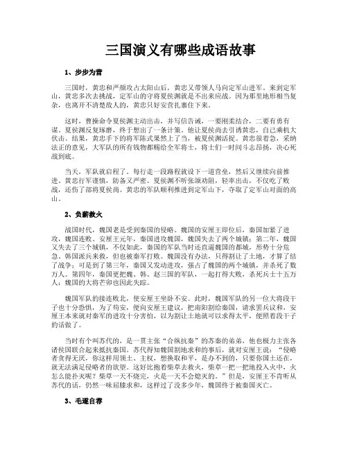 三国演义有哪些成语故事