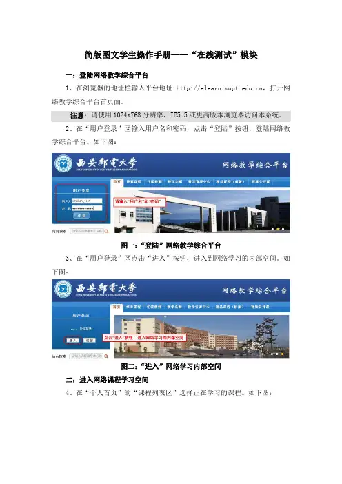 学生在线测试简版操作文档