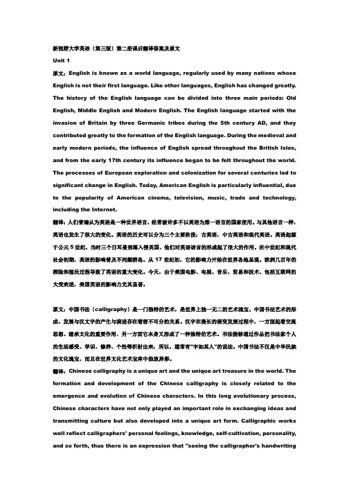 新视野大学英语(第三版)第二册课后翻译答案及原文