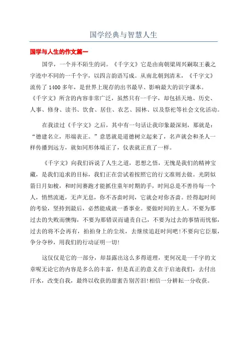 国学经典与智慧人生
