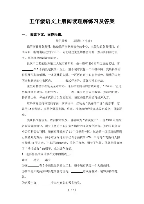 五年级语文上册阅读理解练习及答案