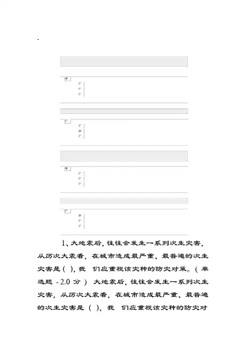 防震减灾知识考试题及答案