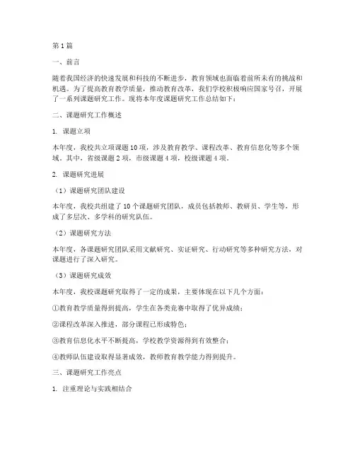课题研究工作年度总结(3篇)
