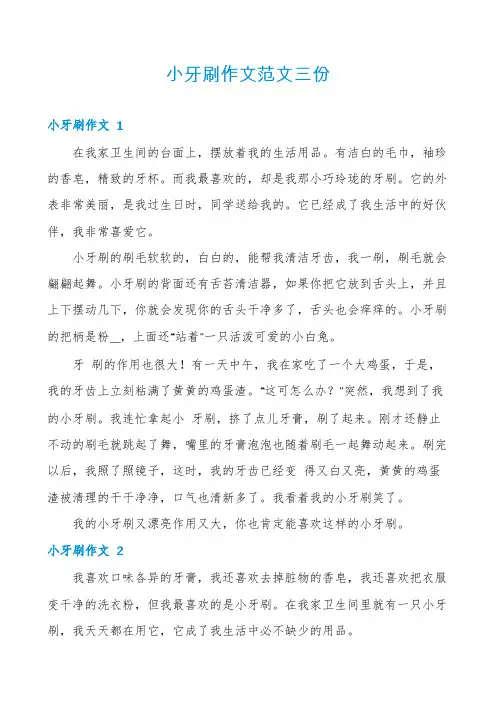 小牙刷作文范文三份