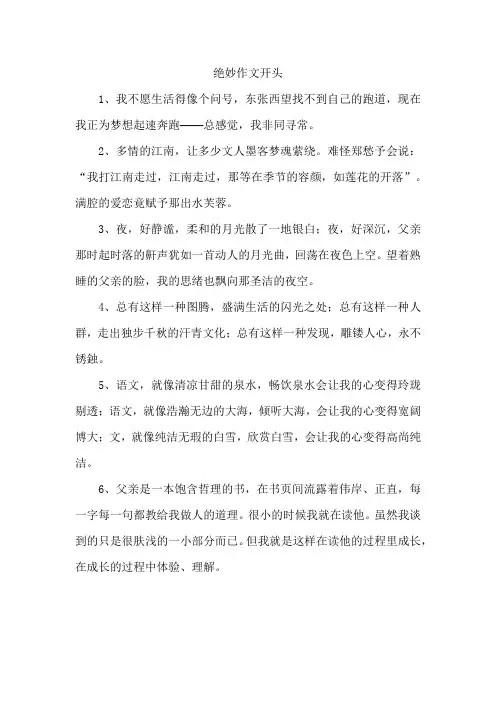 绝妙作文开头