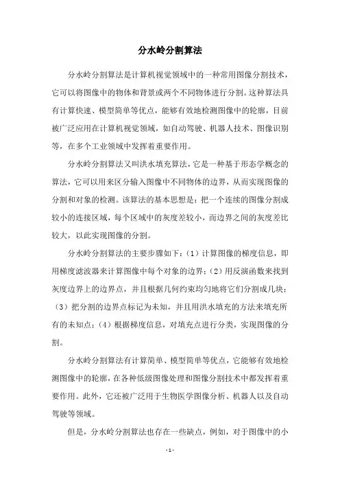 分水岭分割算法