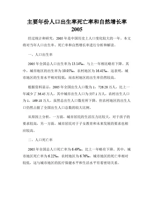 主要年份人口出生率死亡率和自然增长率2005