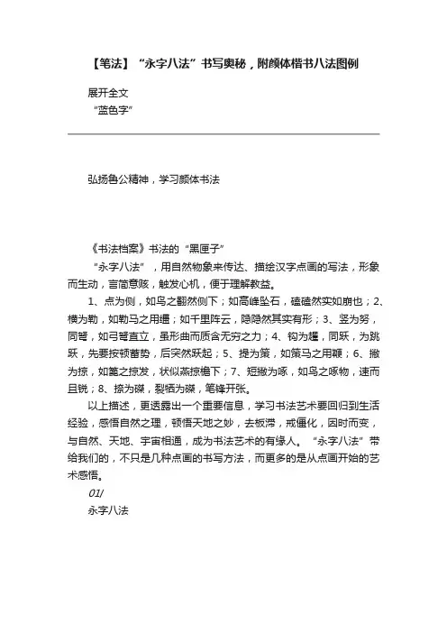 【笔法】“永字八法”书写奥秘，附颜体楷书八法图例