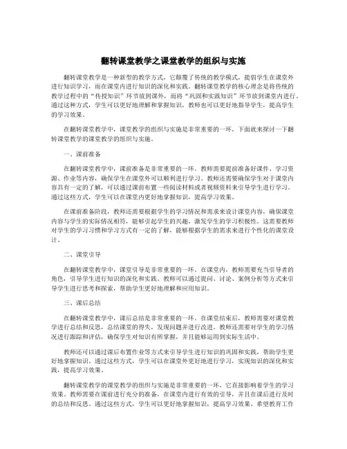 翻转课堂教学之课堂教学的组织与实施