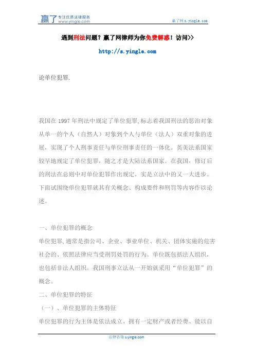论单位犯罪.