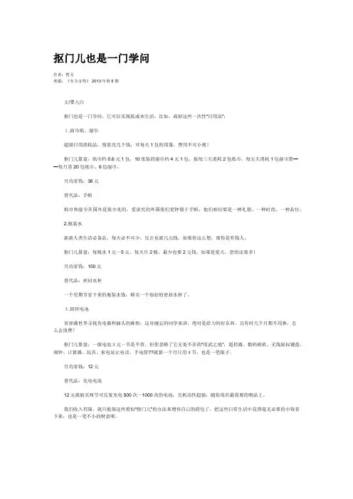 抠门儿也是一门学问