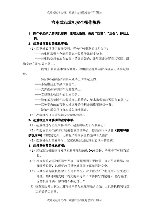 汽车起重机操作规程