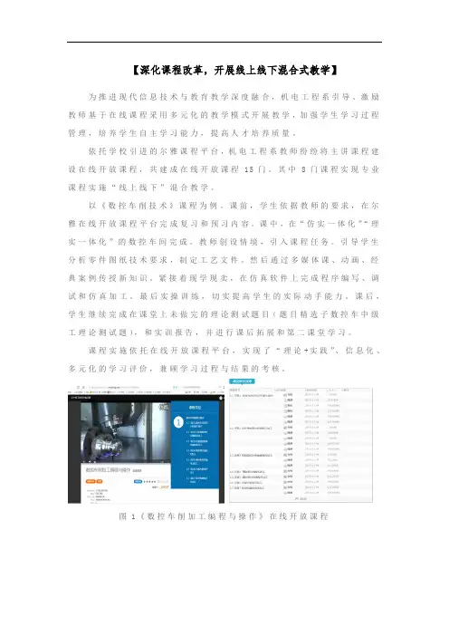 机电教研室--深化课程改革,开展线上线下混合式教学——典型案例