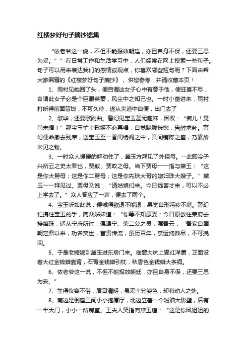 红楼梦好句子摘抄锦集
