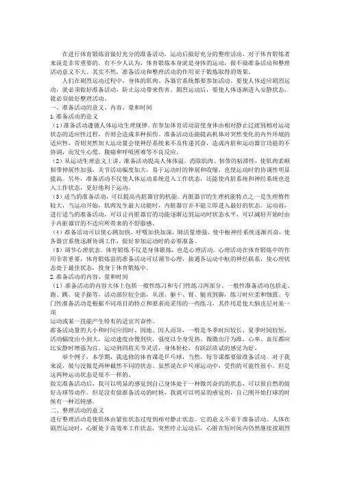 准备活动和整理活动的意义