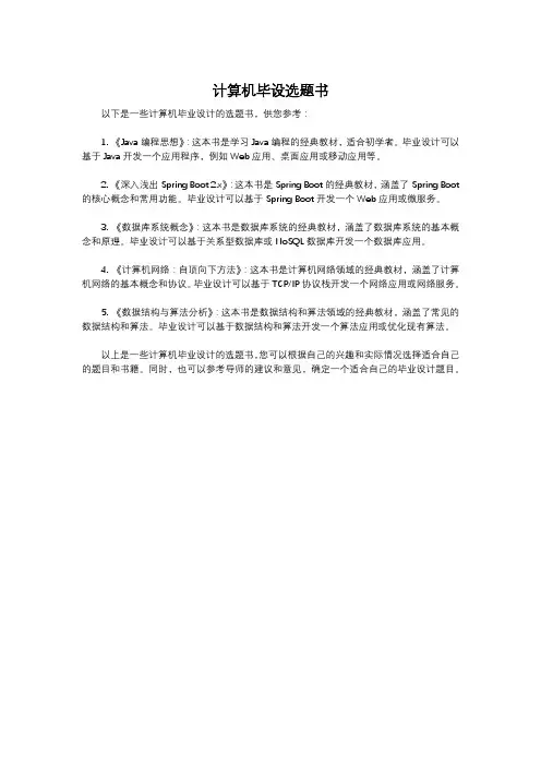 计算机毕设选题书