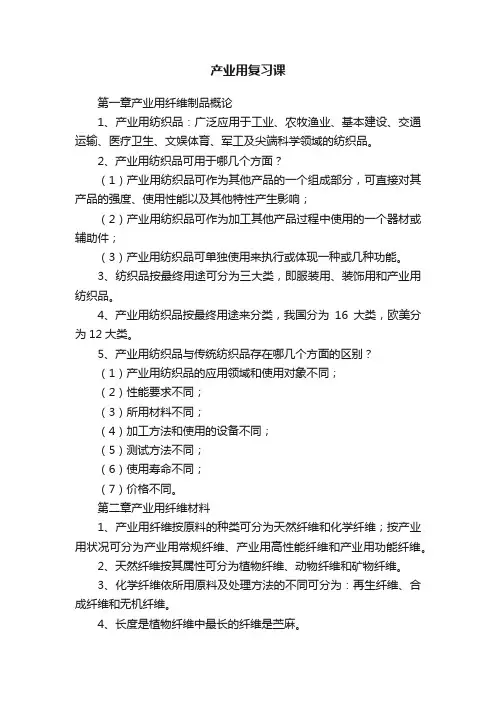 产业用复习课