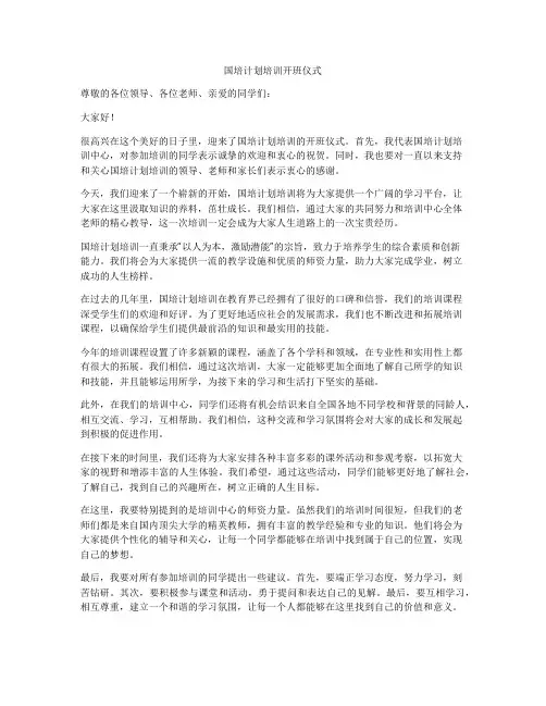 国培计划培训开班仪式