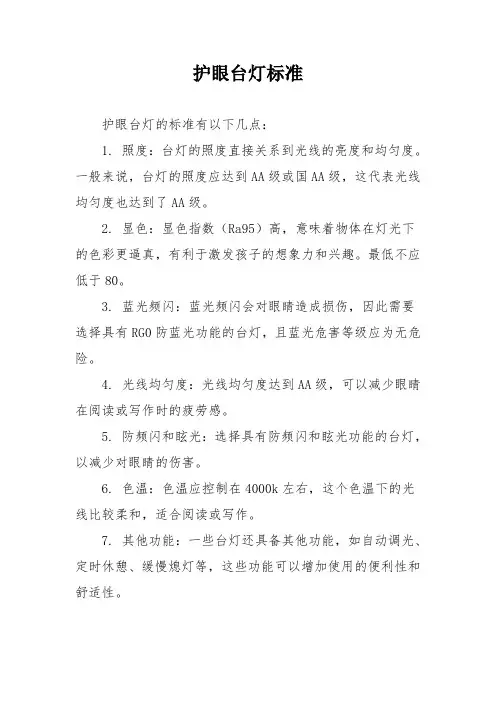 护眼台灯标准