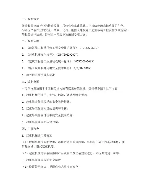 吊装单独编制专项方案