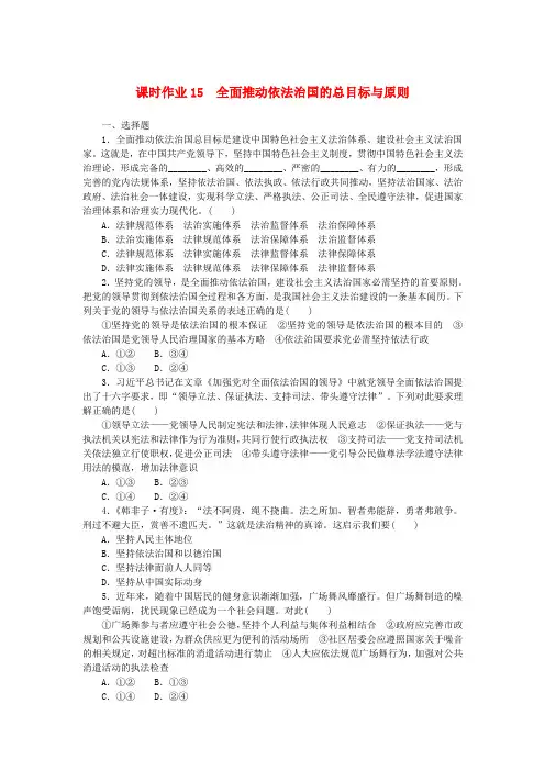 新教材2025版高中政治课时作业15全面推进依法治国的总目标与原则部编版必修3