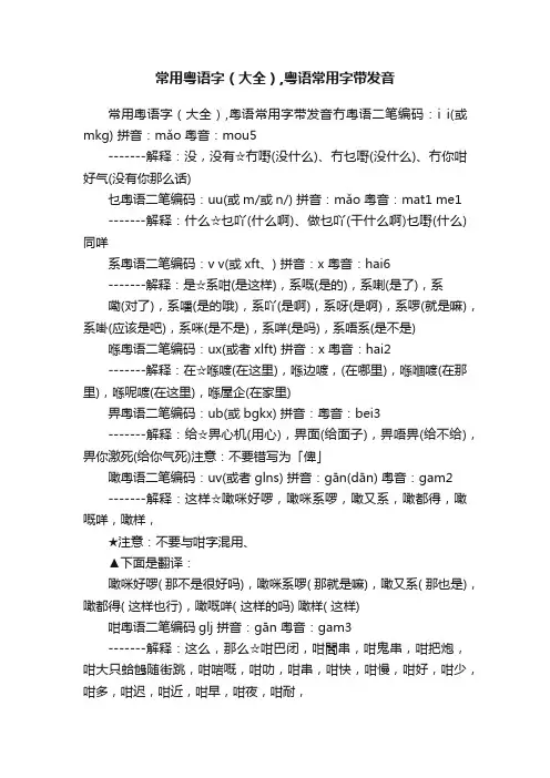 常用粤语字（大全）,粤语常用字带发音