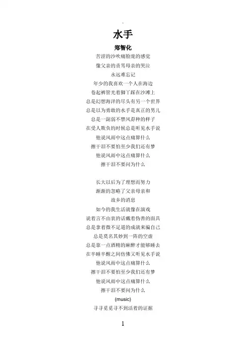 水手 歌词