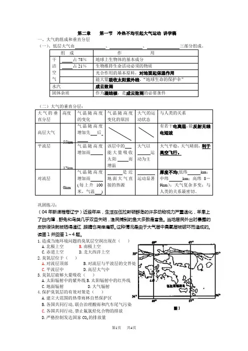 第二单元地球上的大气(一)