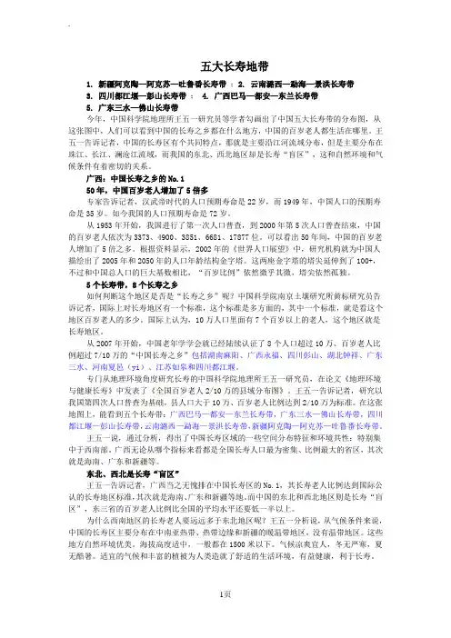 中国长寿人群分布区