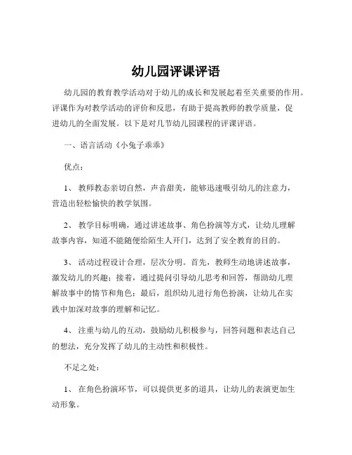 幼儿园评课评语
