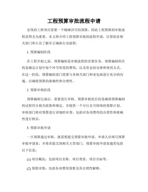工程预算审批流程申请