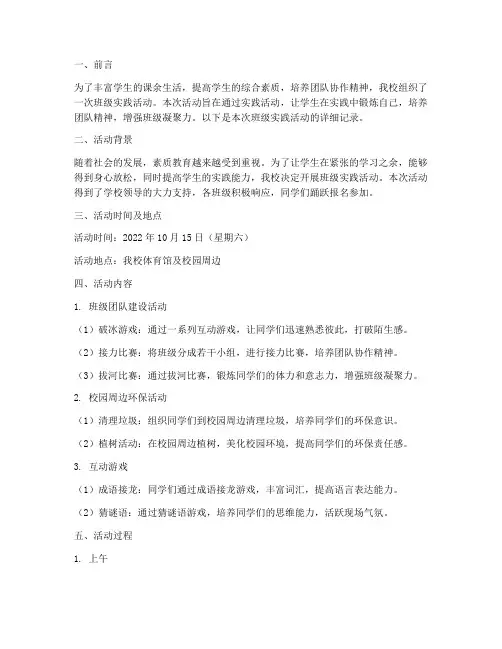 班级实践工作记录