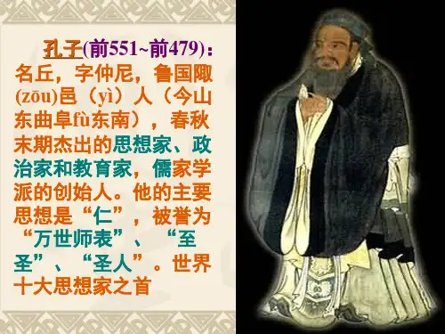 论语十则完整优质课教案ppt课件