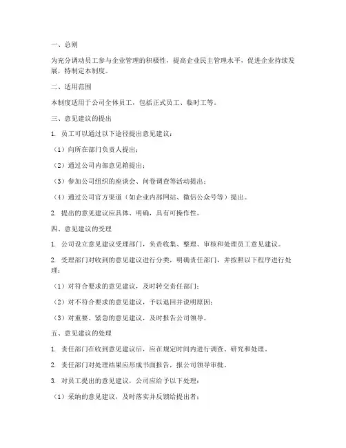 员工意见建议管理制度