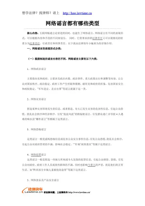 网络谣言都有哪些类型