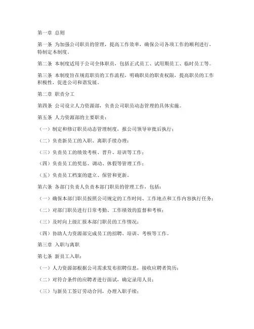 公司职员动态管理制度