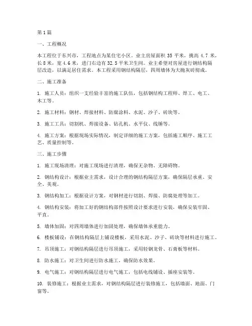 东兴钢结构隔层工程施工(3篇)