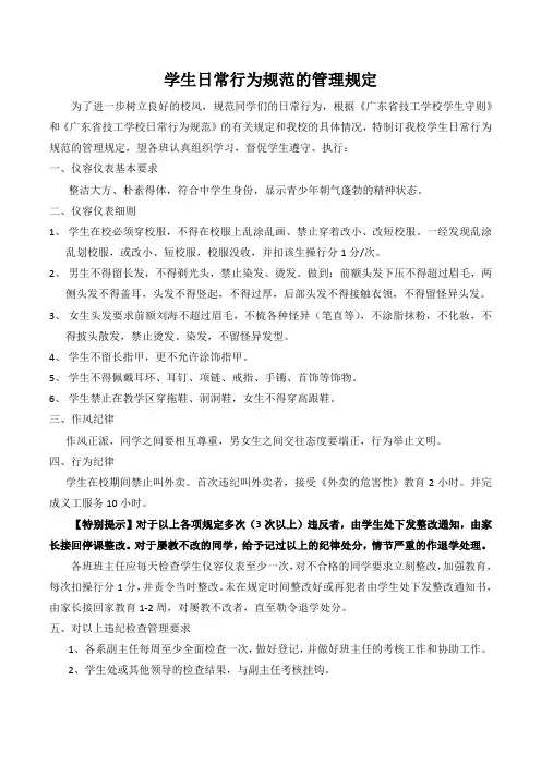 学生日常行为规范的管理规定