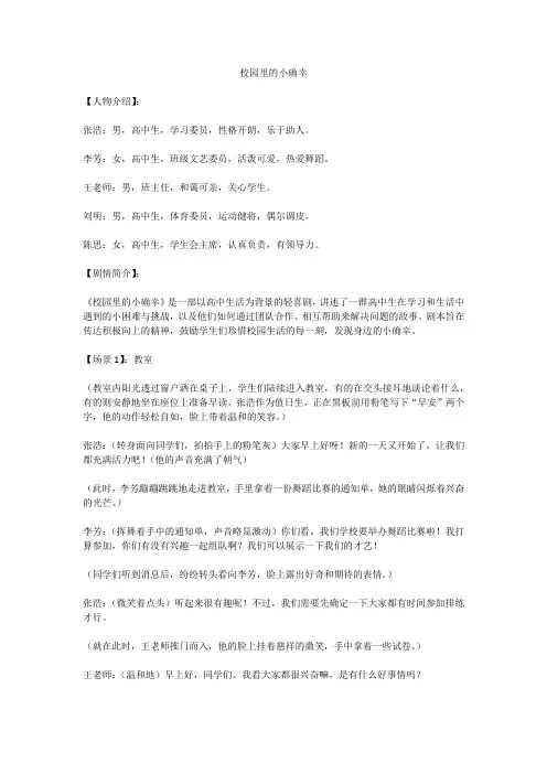 校园小品《校园里的小确幸》