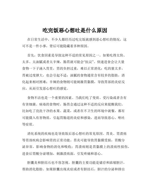 吃完饭恶心想吐是什么原因