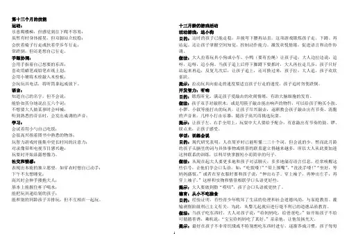 13--15个月宝宝的月龄特征
