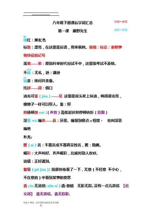 最新人教版 八下语文 第一课 藤野先生 字词