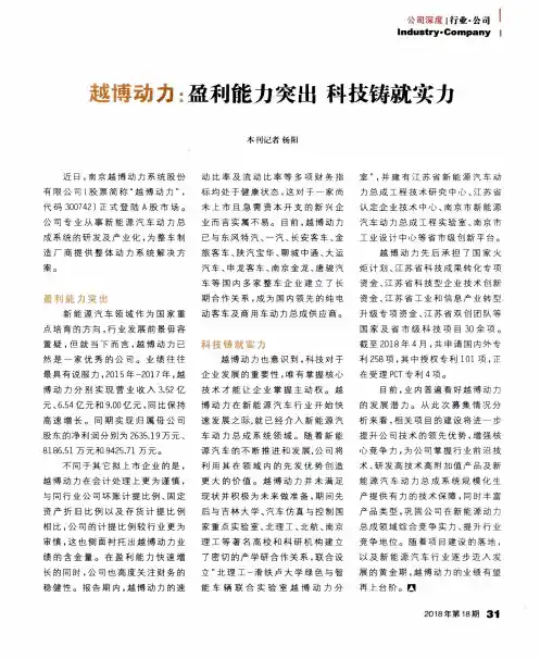 越博动力。盈利能力突出 科技铸就实力
