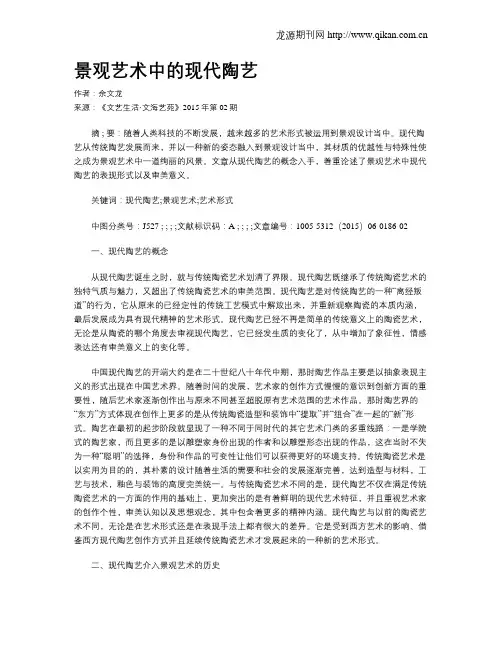 景观艺术中的现代陶艺