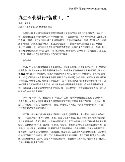九江石化棋行“智能工厂”