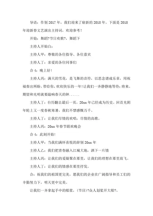 2018年迎新春文艺演出主持词